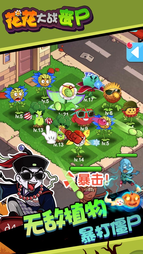 花花大战丧尸_截图3