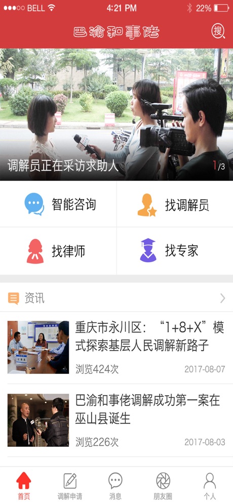 和事佬_截图3