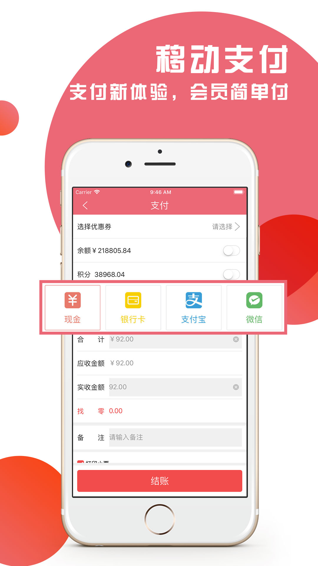 久久客会员管理收银系统