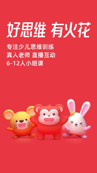 火花思维家长端_截图3