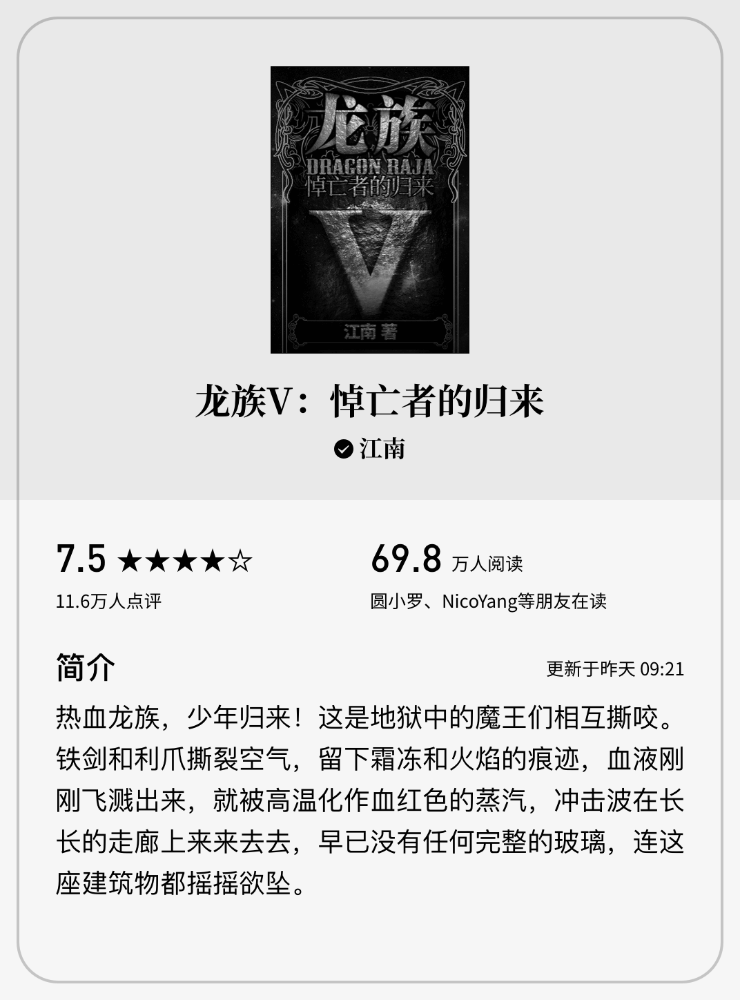 微信读书墨水屏版_截图2