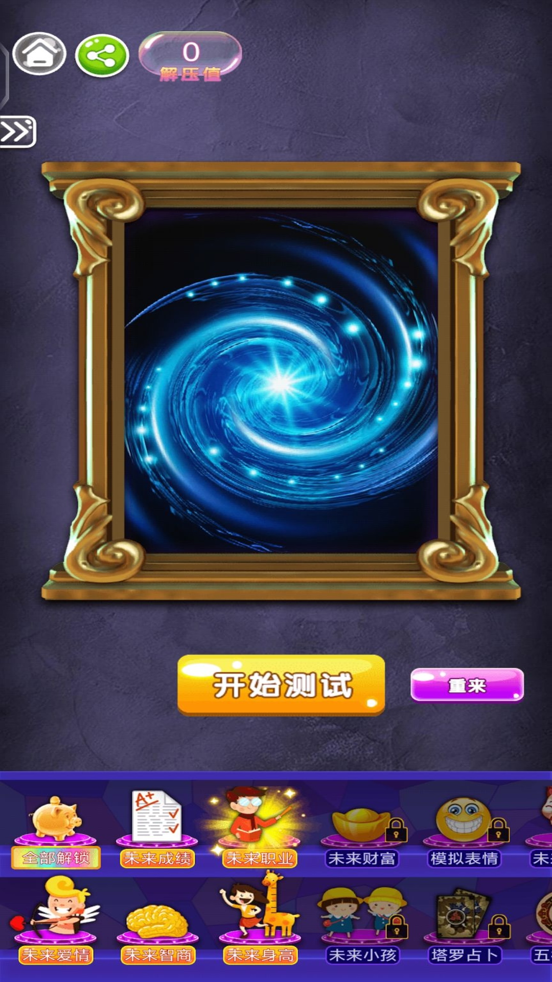 前世今生_截图4