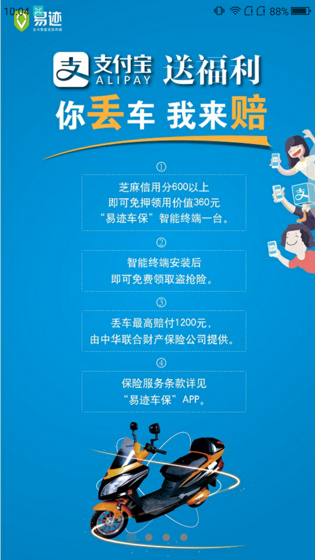 易迹车保