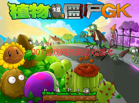 植物大战僵尸pc