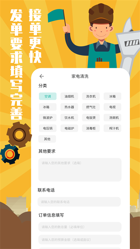 维修联盟