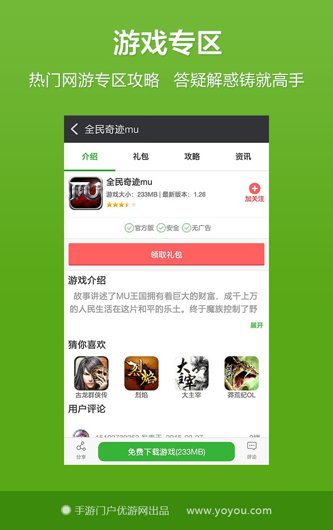 手游通