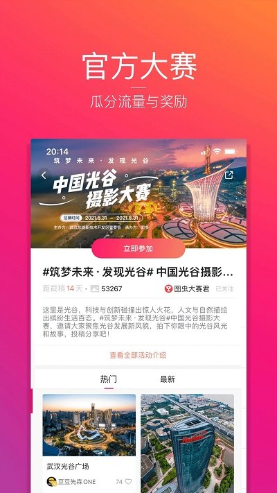 图虫网_截图2