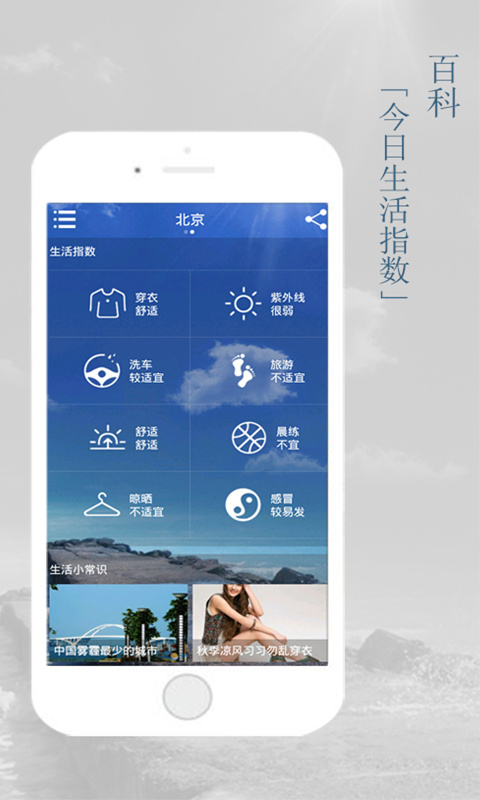 极致天气_截图4
