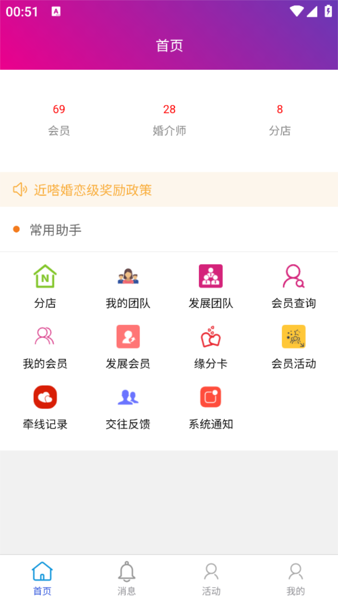 婚介
