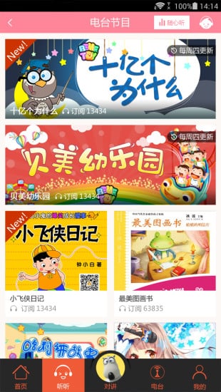 贝美时光说_截图2