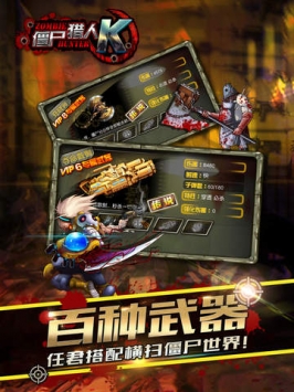 僵尸猎人k_截图5