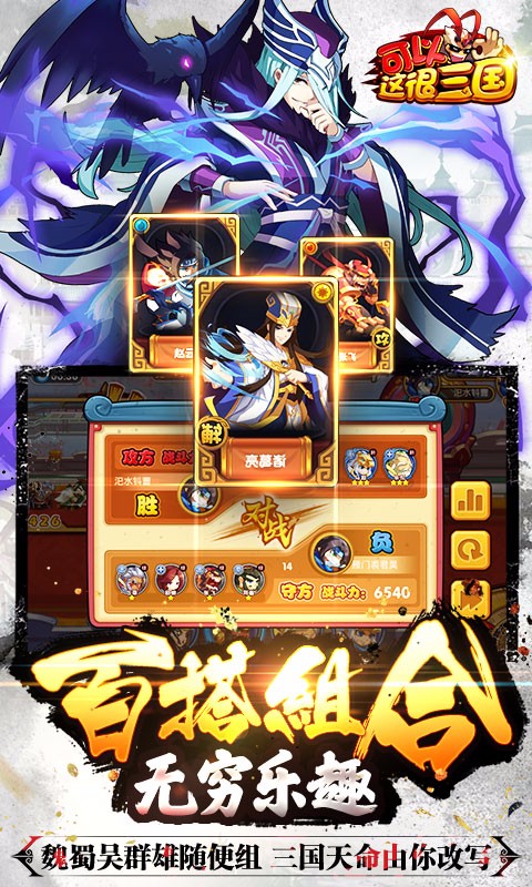 可以这很三国百度版_截图4