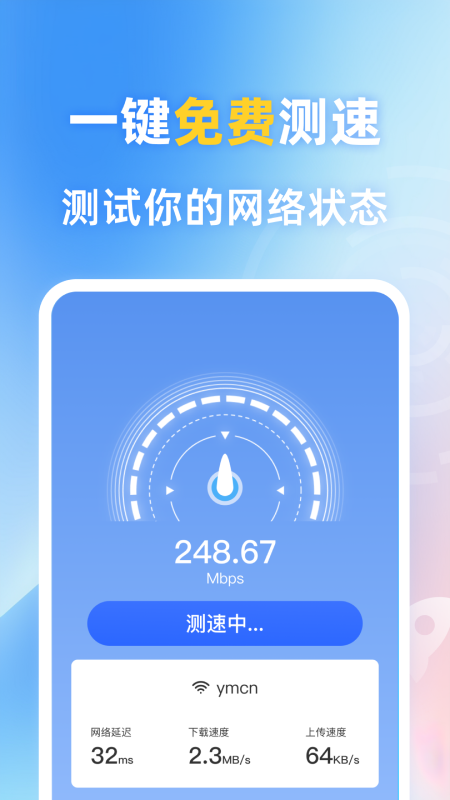 一键wifi_截图3