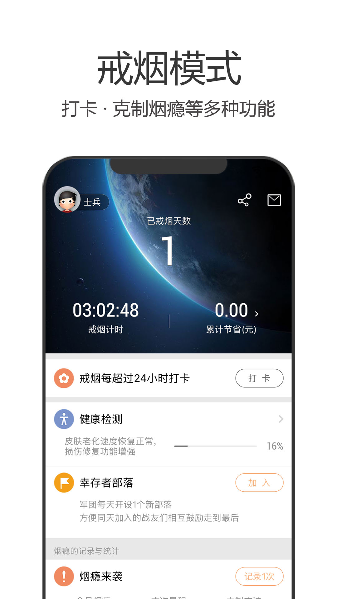 戒烟_截图2