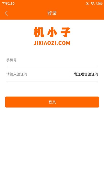 工程机械平台_截图2