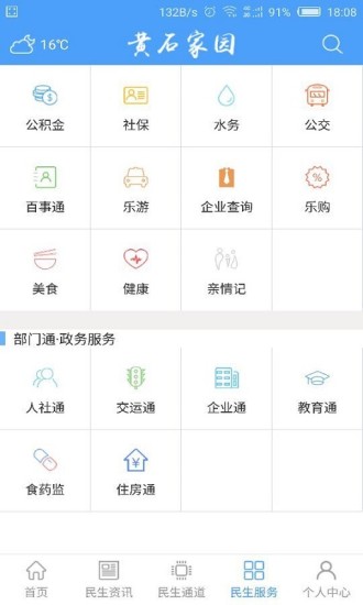 黄石民生通道