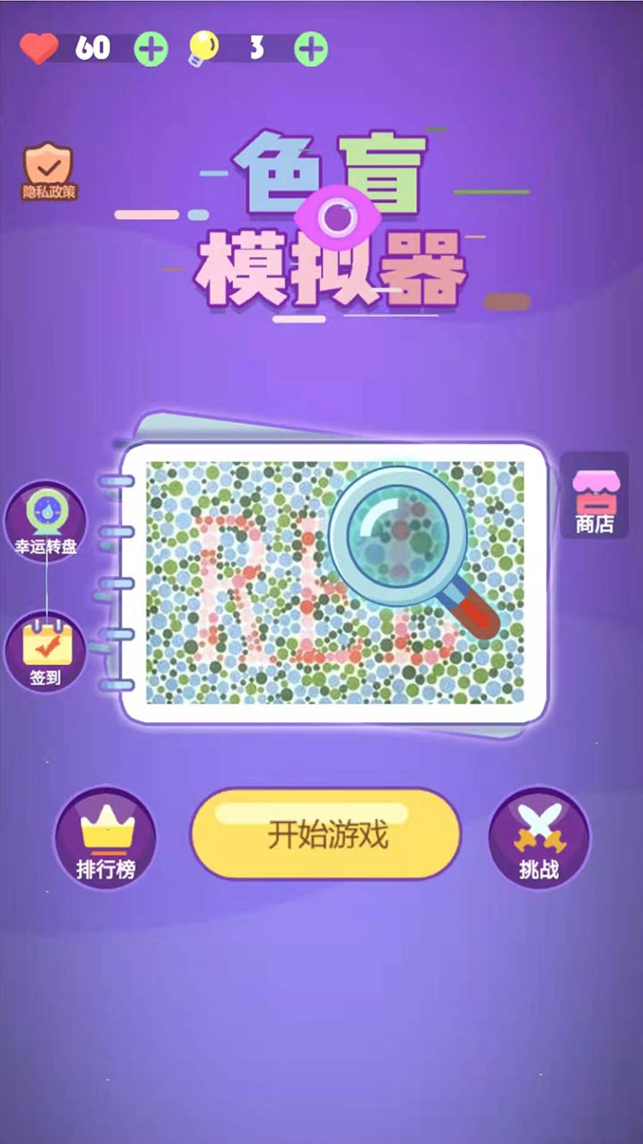 色盲模拟器