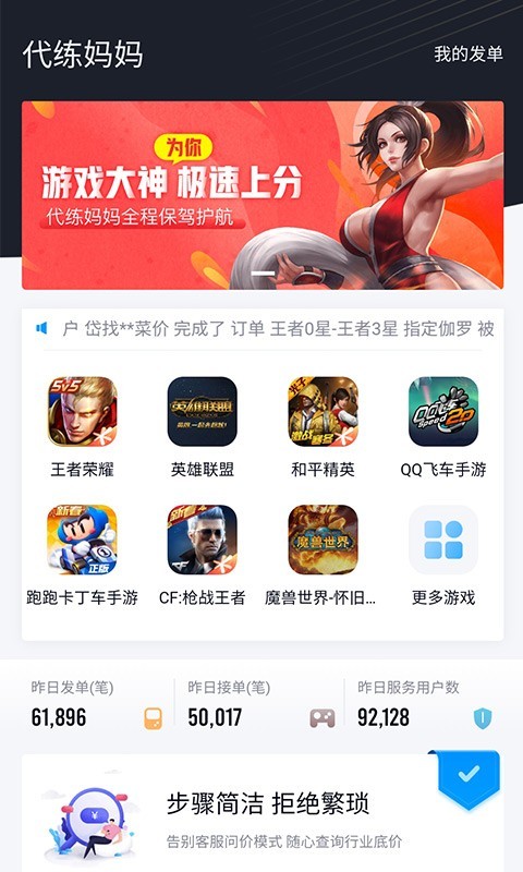 代练妈妈抢先版_截图3