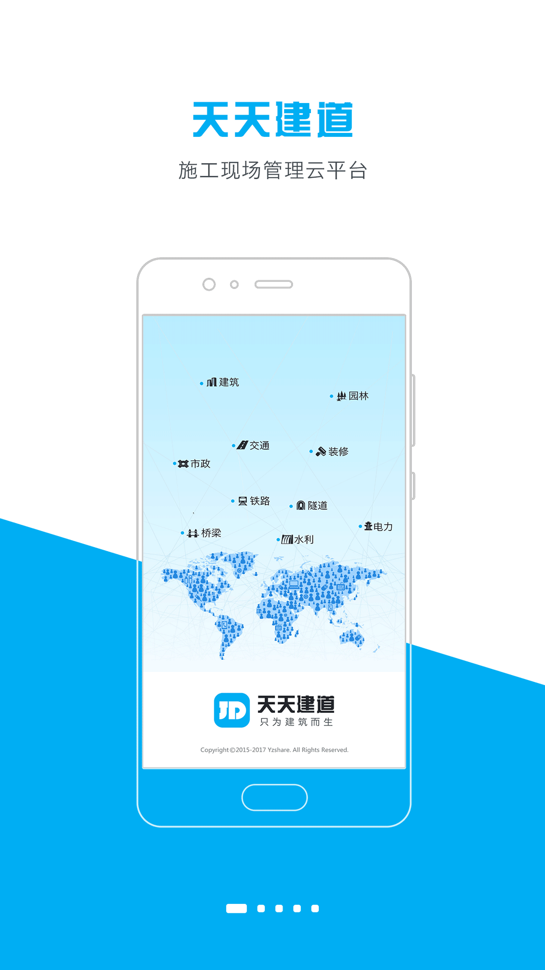 天天建道