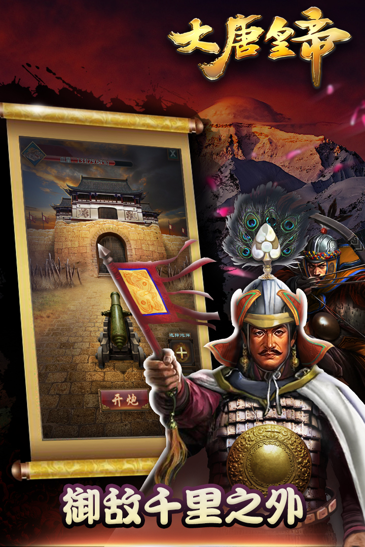大唐皇帝九游版