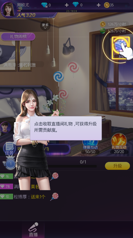 主播上位记_截图4