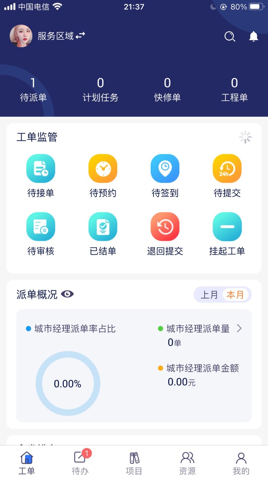 城市经理_截图2