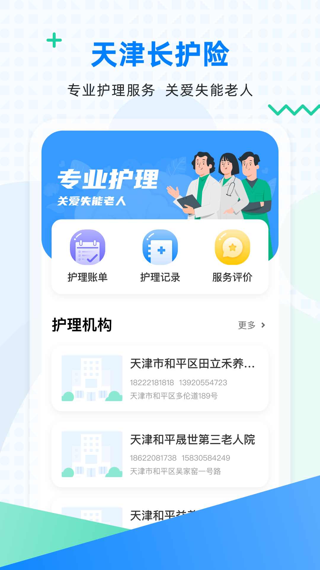 长护险