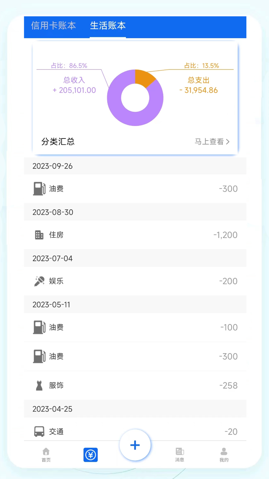 叮叮记账