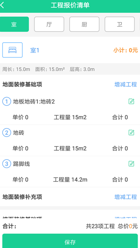 e工长