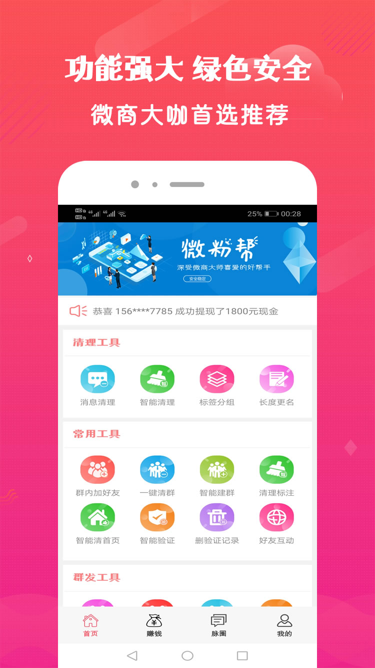 微商营销助手