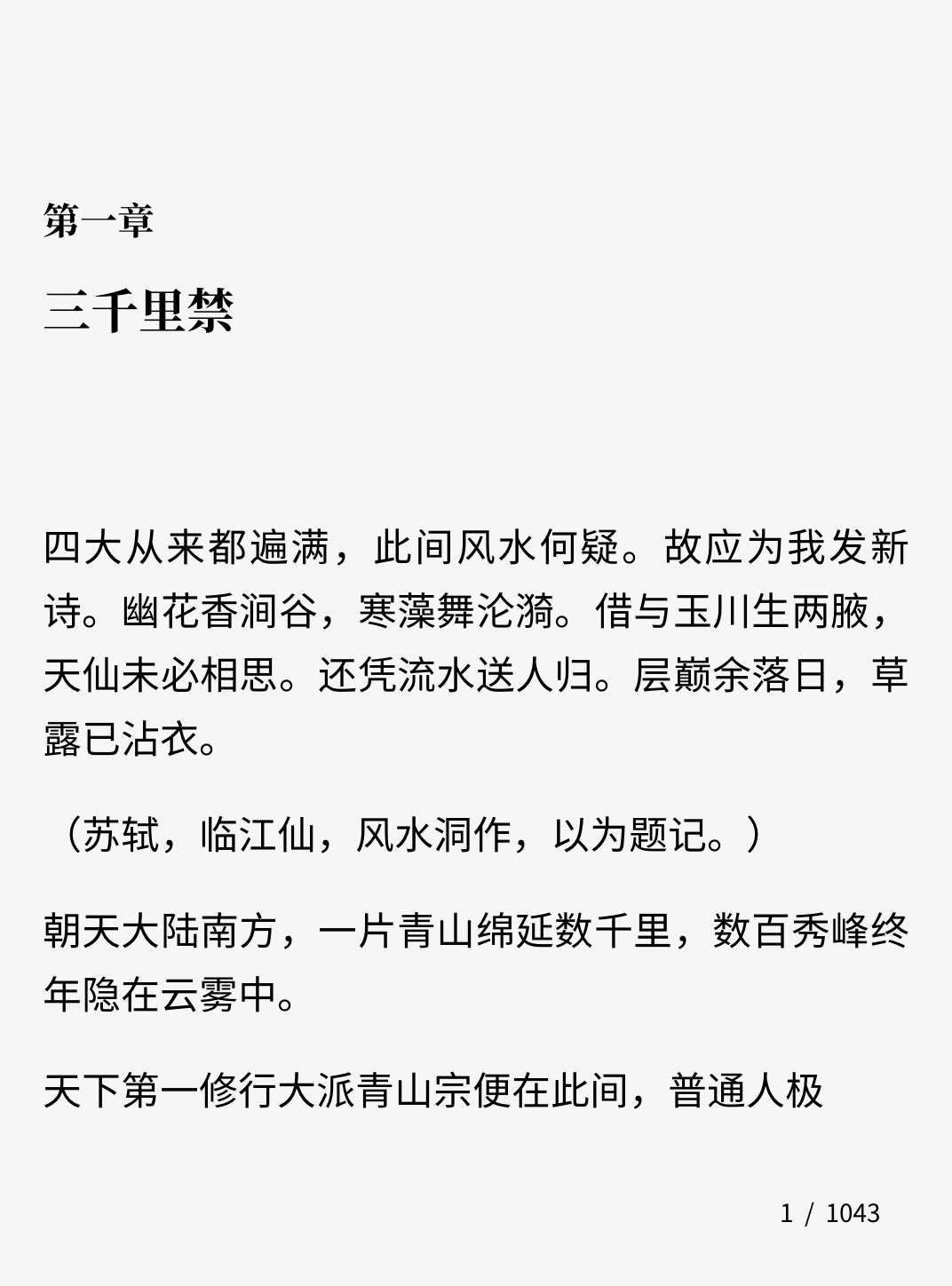 微信读书墨水屏版_截图3