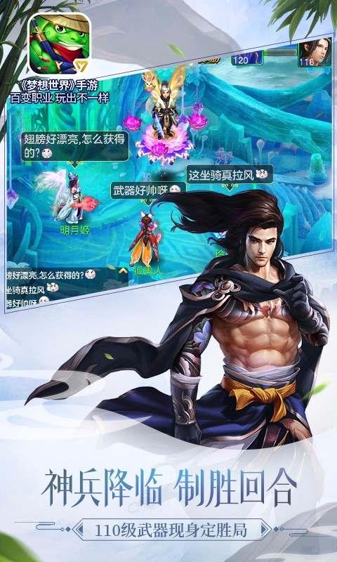 梦想世界手游_截图5