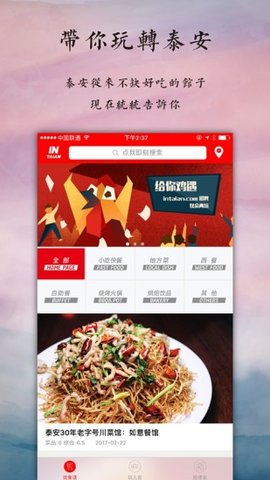 在泰安