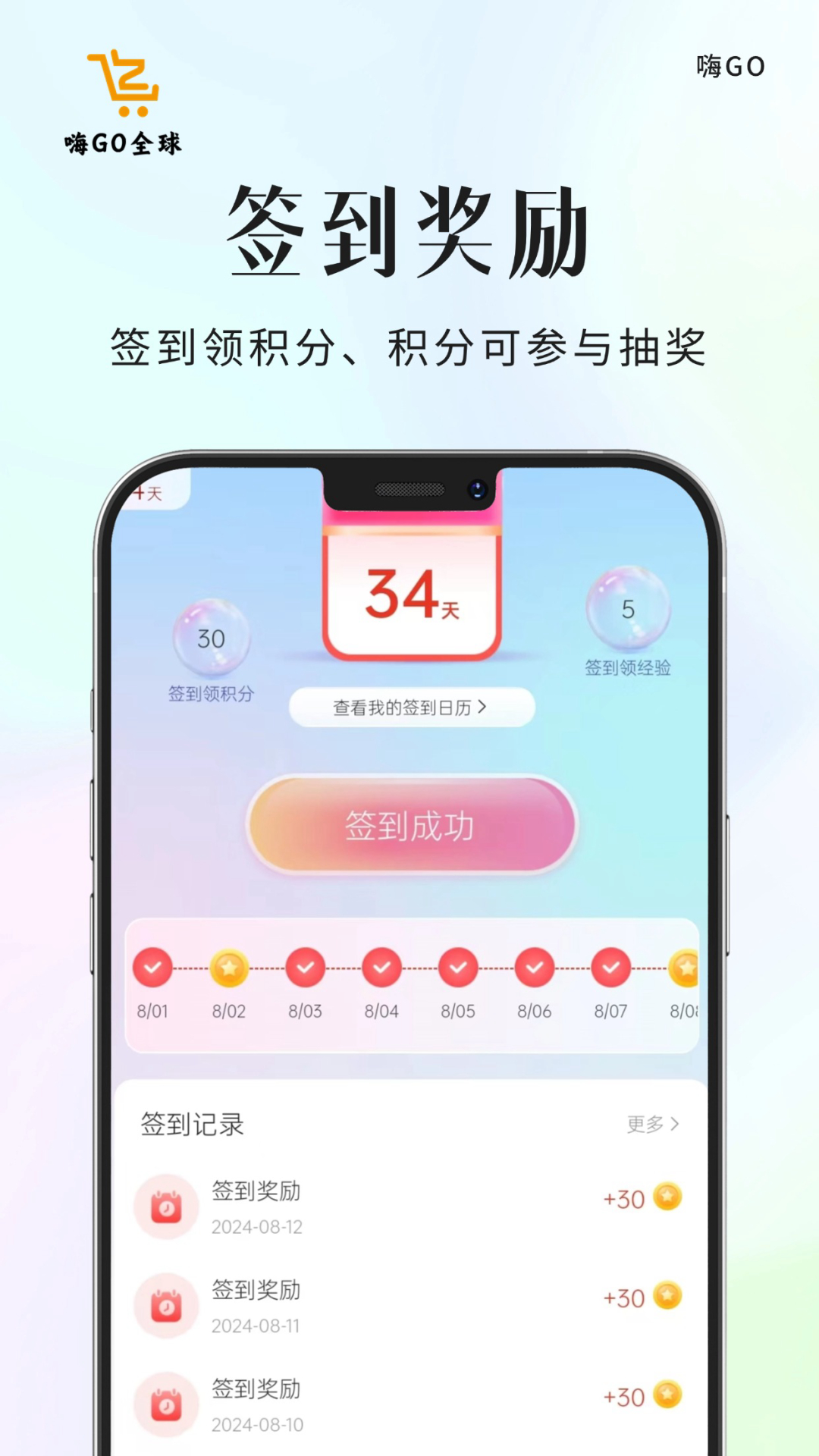 嗨go