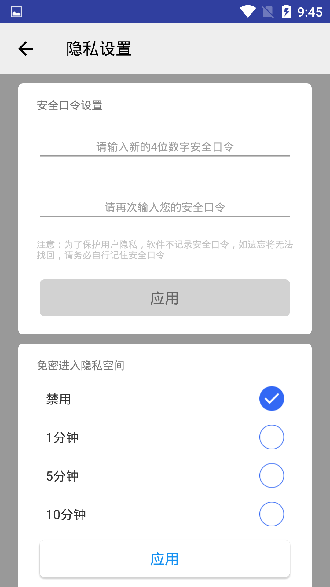 应用收纳专家_截图3
