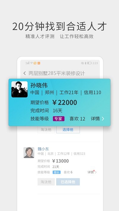 呐吼_截图4