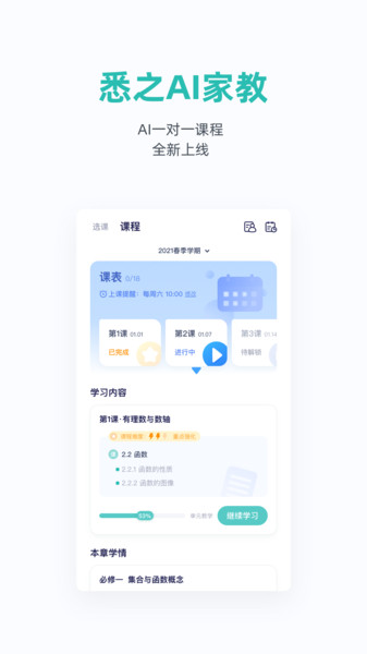 悉之ai家教_截图3