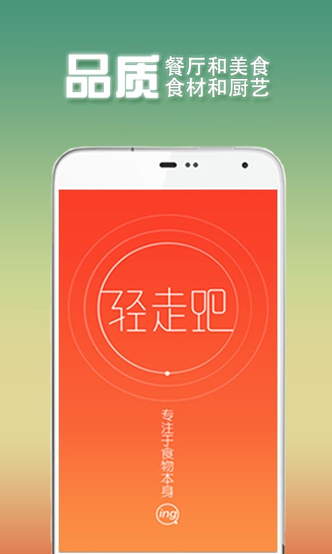 轻走吧_截图3