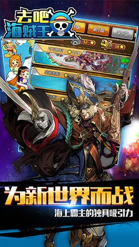 去吧海贼王