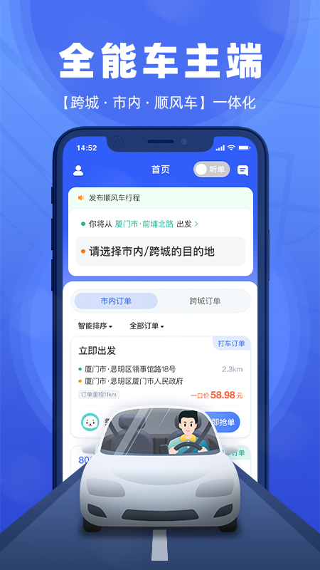 全能车