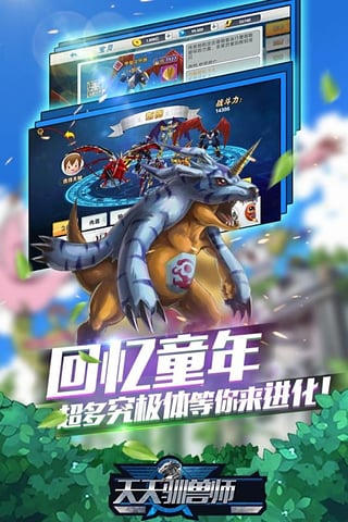 天天驯兽师九游版