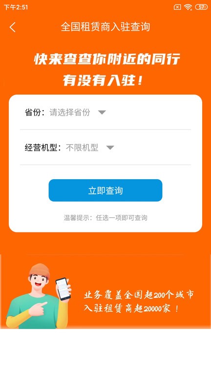 工程机械平台_截图3