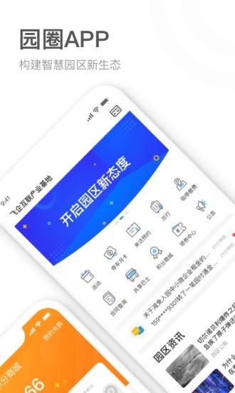 园圈私有版_截图4