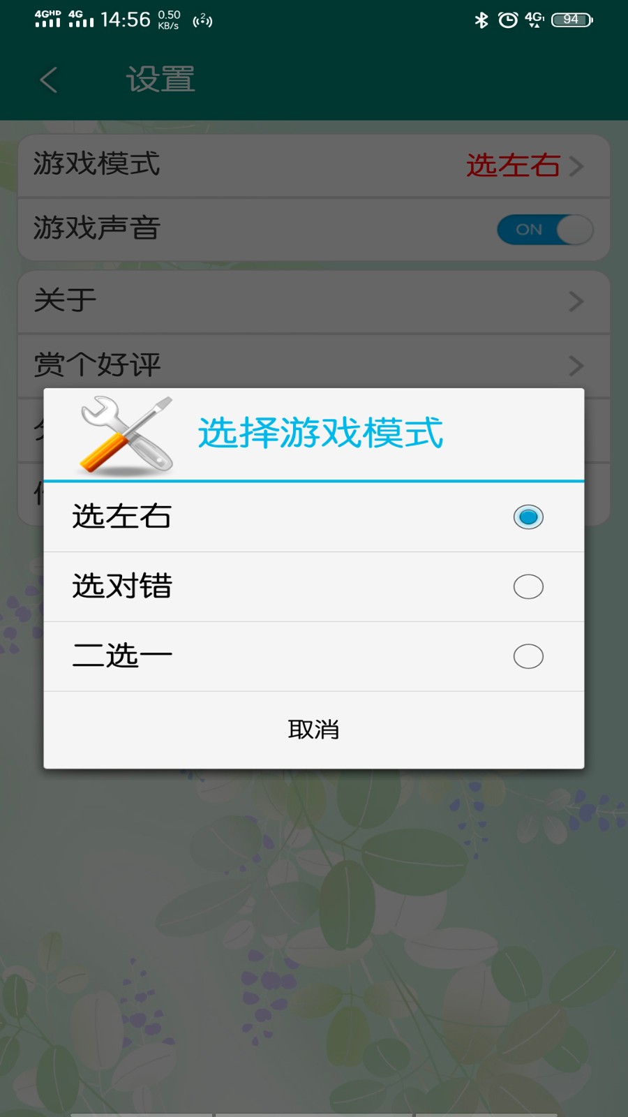 全民找错字