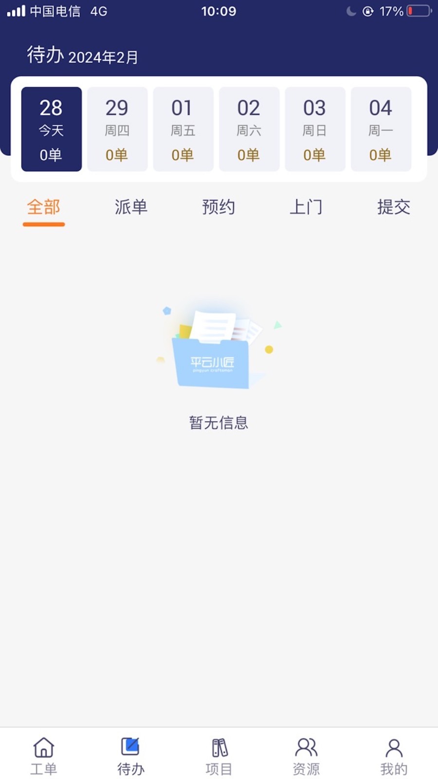 城市经理_截图3