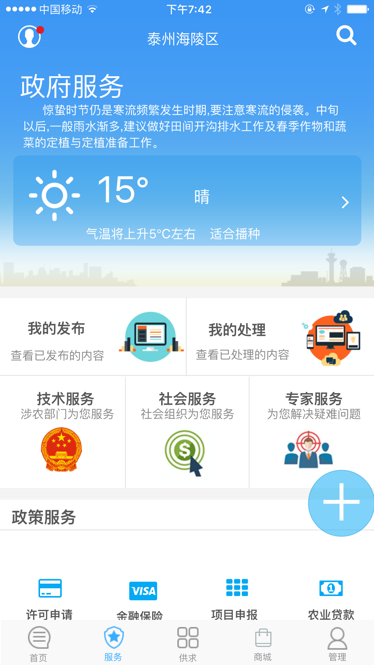 农牧旺_截图3