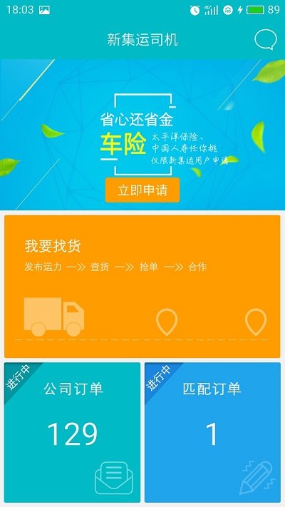 新集运_截图4