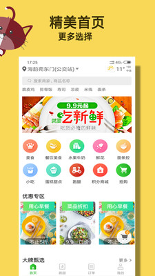 盒方外卖_截图3