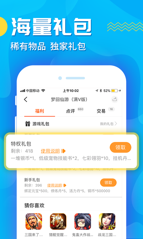 九妖app_截图4