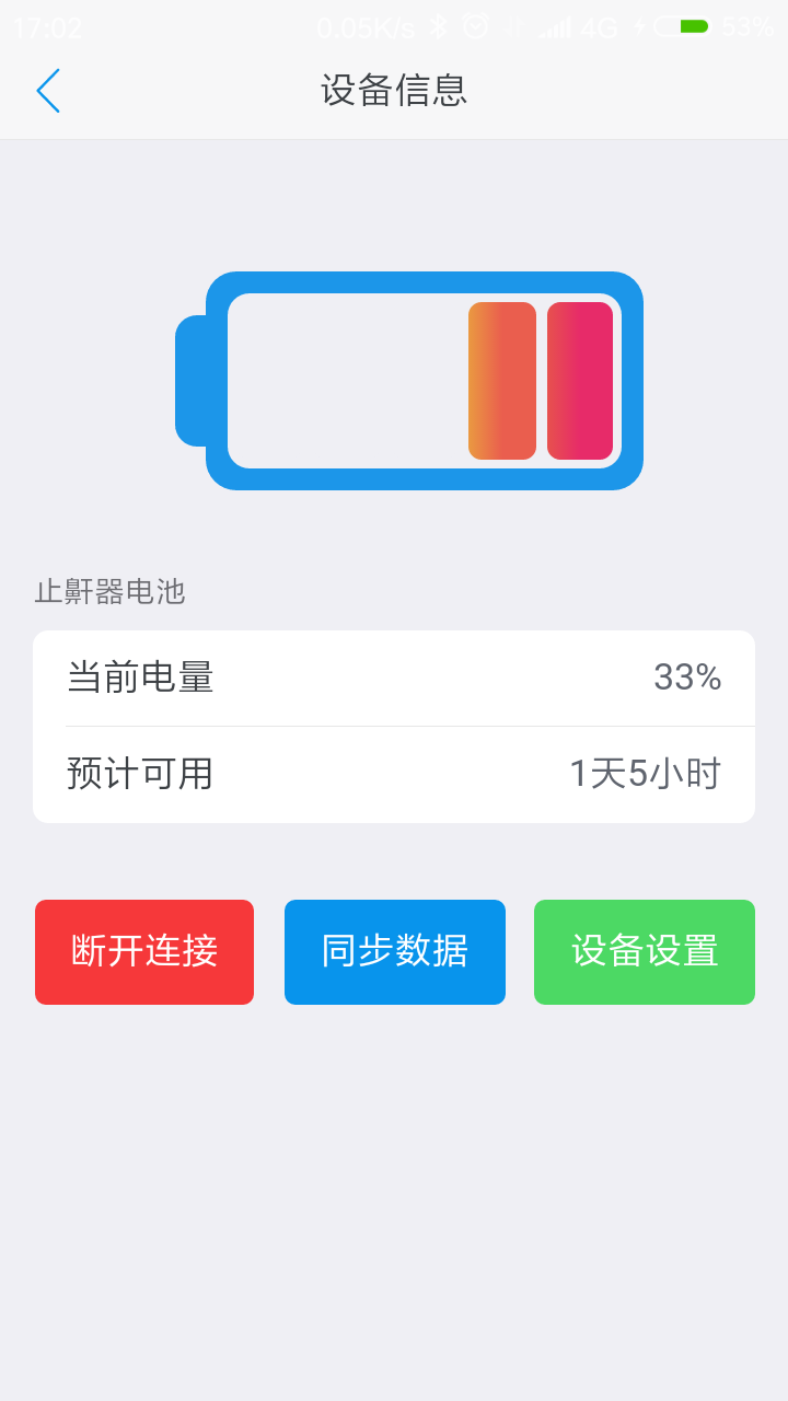 37度止鼾枕_截图4